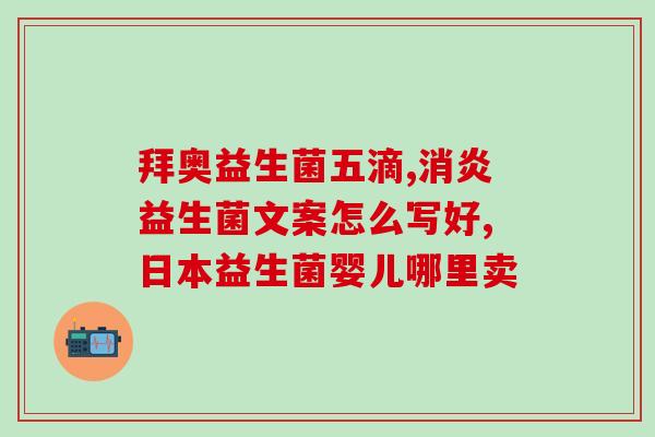 喝成人益生菌能瘦吗(喝成人益生菌对减肥有效吗？)