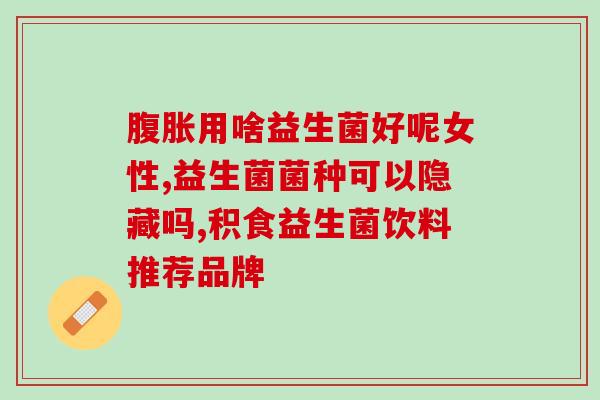 猫吃了益生菌多久能吃药(猫服用益生菌后应当等多久再给药？)