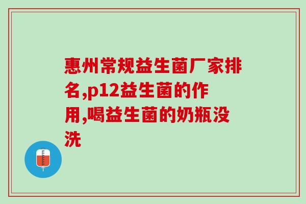 奶粉里怎样加益生菌好喝(如何让奶粉加入益生菌更美味？)