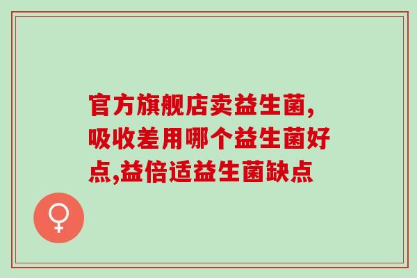 猫咪袋装益生菌有用吗(猫咪用益生菌袋装有益处吗？)