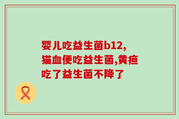 君乐宝哪个益生菌好(哪个益生菌品牌最好？君乐宝如何选择)