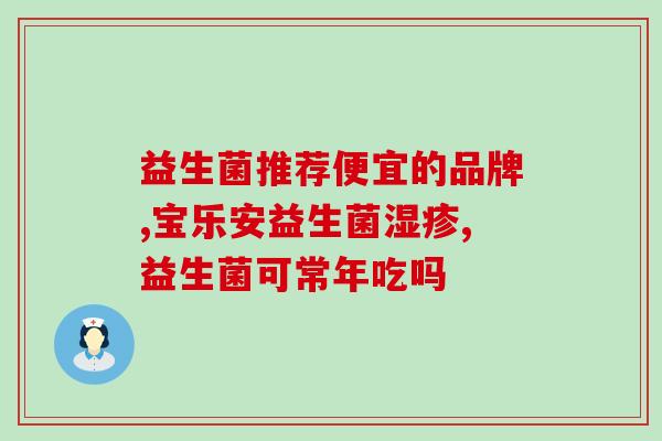 红酒可以加益生菌酸奶吗红酒搭配酸奶可以促进益生菌生长吗)