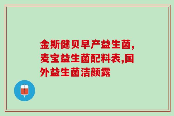 女性偏胖可以喝益生菌吗(喝益生菌有助于女性减肥吗？)