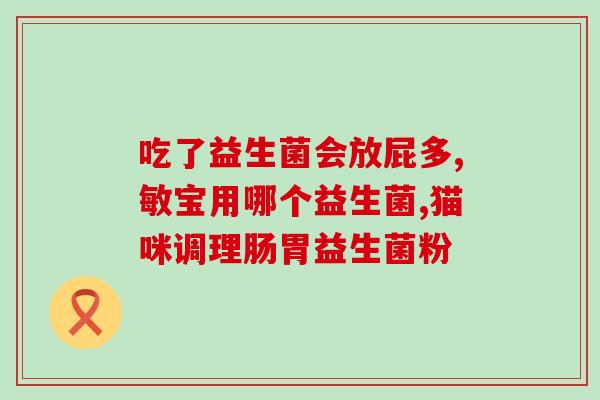 康萃乐益生菌婴儿滴剂吃法(康乃儿益生菌剂使用方法指南)