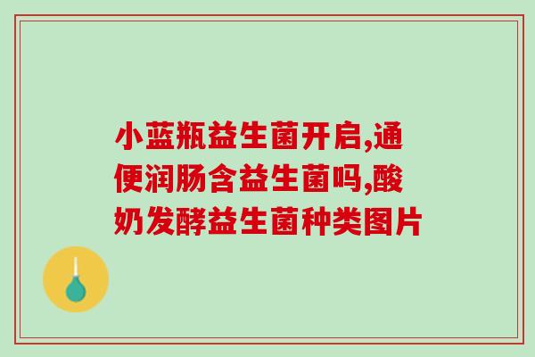 猫咪肠道益生菌 要吃多久(猫咪肠道益生菌需定期食用，帮助维持肠道健康)