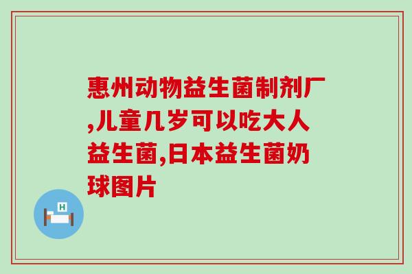 怀孕胃酸严重可以喝益生菌吗(孕妇胃酸过多，可以喝益生菌吗？)