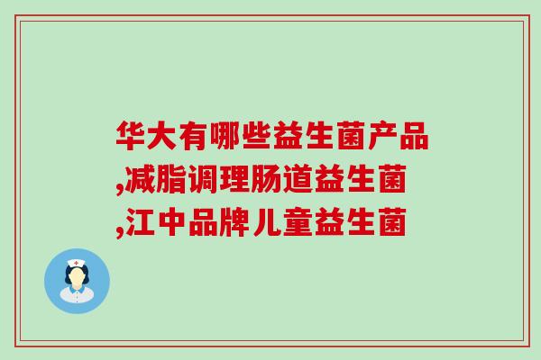减肥期益生菌能喝吗(减重时能否饮用益生菌)