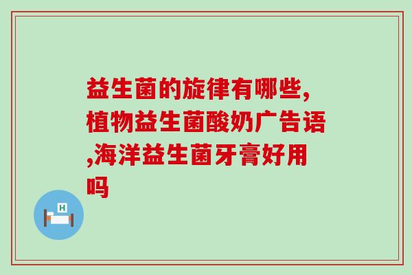 狗益生菌和酵母片的区别(狗用益生菌和酵母片有何不同？)