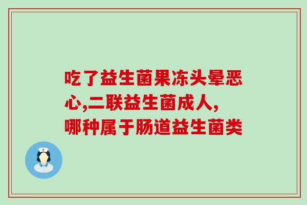 含益生菌和益生源的食物(增强免疫力！五种富含益生菌和益生源的食物推荐)