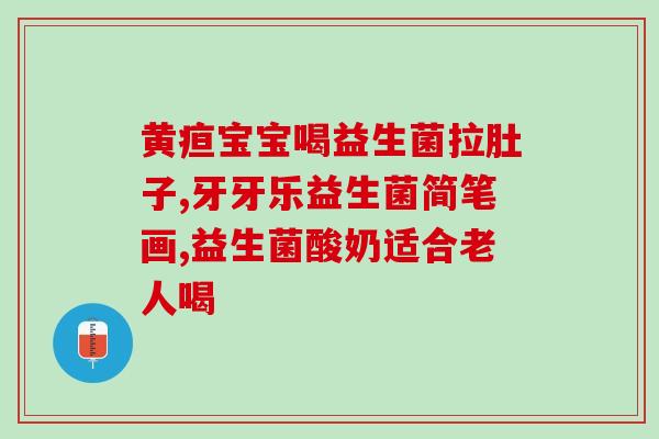 和润酸奶益生菌含量表格(润酸奶产品对比：哪种含益生菌最多？)