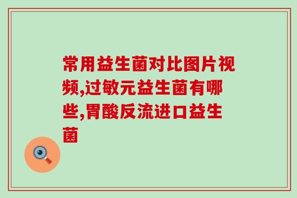 复合益生菌粉可以去口臭吗(复合益生菌粉可消除口臭？)
