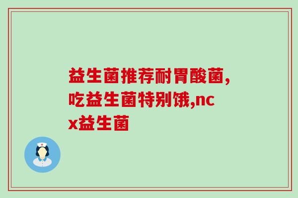 猫咪益生菌有可能坏吗(猫咪益生菌是否会失效？)