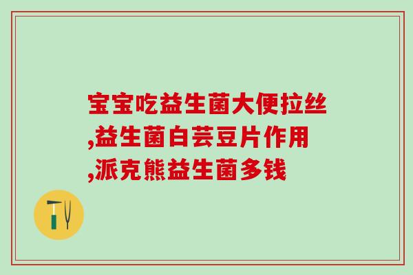 猫肠不爱吃益生菌了吗(猫肠是否不再喜欢食用益生菌？)