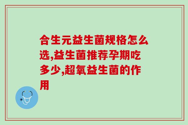 极减益生菌保质期(极减益生菌保鲜期限长，助你健康无忧！)