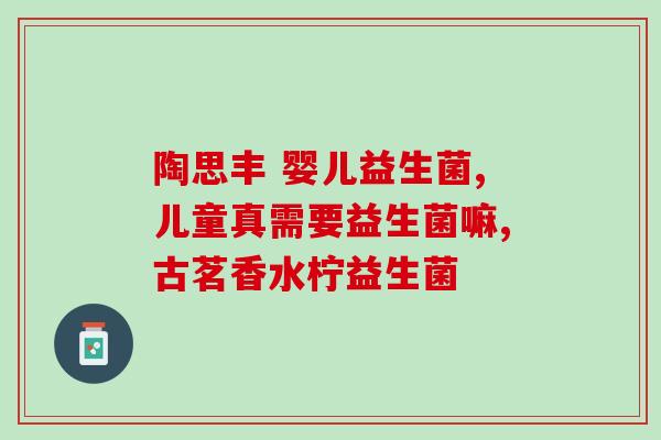 六联益生菌粉婴儿(六联益生菌粉：宝宝的健康守卫)