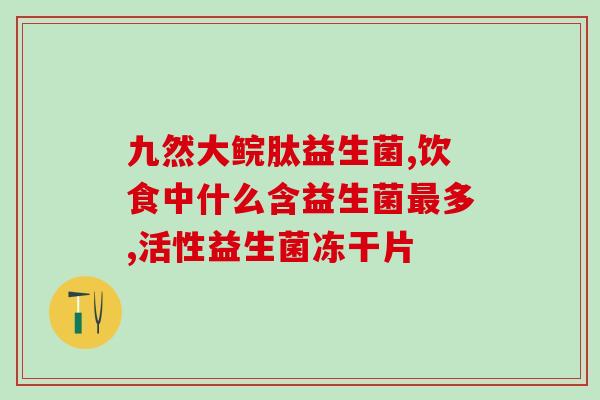 火龙果酸奶香蕉益生菌粉(火龙果香蕉益生菌酸奶粉：营养美味的最佳选择)