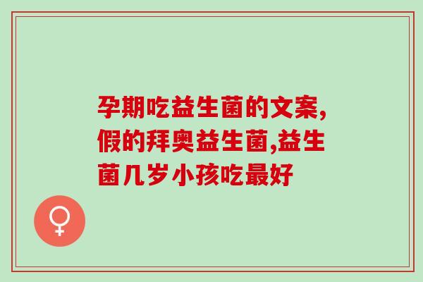 化疗后便秘吃益生菌有效吗(化疗后便秘能否通过益生菌缓解？)