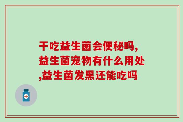 妇科用药益生菌都有哪些厂家(益生菌在妇科方面的应用及相关厂家介绍)