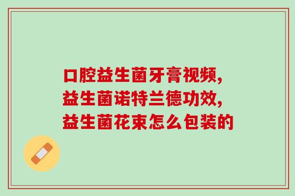 精神病人能喝益生菌(心理医生：精神障碍患者可以安心喝益生菌)