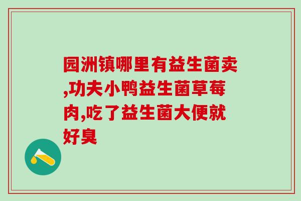 富贵欧阳益生菌蓝色小瓶(富贵欧阳益生菌蓝色小瓶,促进肠道健康,提高力) 富贵欧阳益生菌蓝色小瓶(富贵欧阳益生菌蓝色小瓶,促进肠道健康,提高力)
