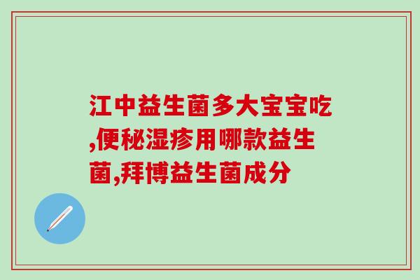 海王星倍能益生菌功效(海王星倍能益生菌：改善肠道健康，增强免疫力)