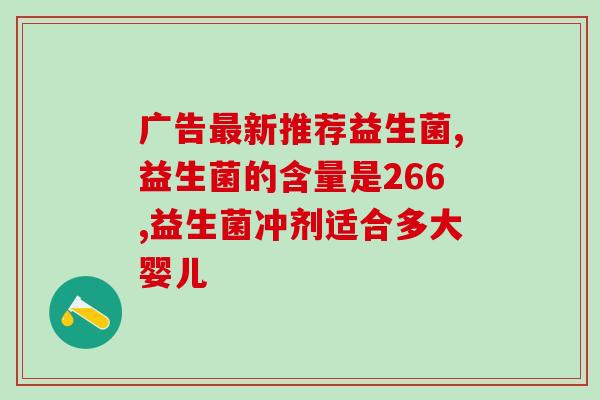 减肥益生菌成分有哪些(减肥功效的益生菌成分有哪些？)