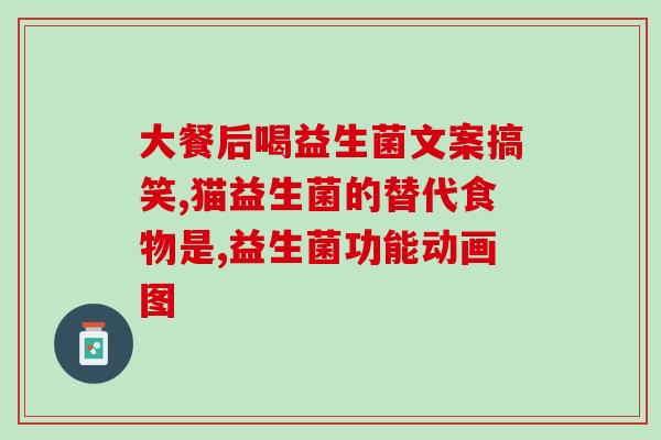 猫咪换猫粮益生菌怎么放(如何正确添加猫咪益生菌和更换猫粮？)