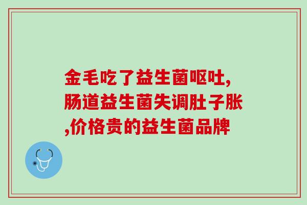 管拉屎的益生菌叫什么药(重写后的标题：拉肚子时最管用的益生菌叫什么？)