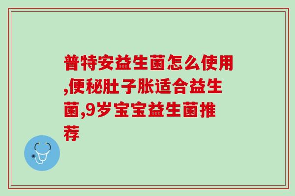 乐力益生菌可以口服吗(乐力益生菌口服使用是否安全？)