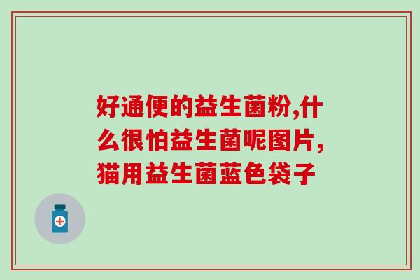 健美生益生菌会发胖吗(健身者吃益生菌会增重吗？)