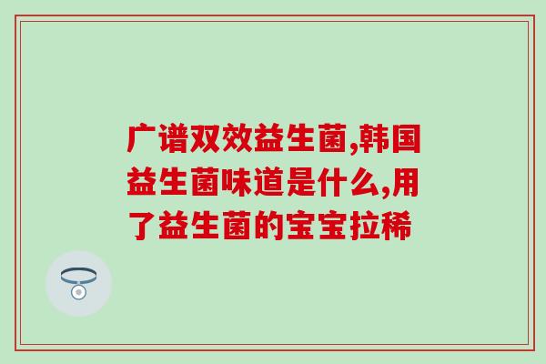 男的喝酒喝益生菌好吗(酒后是否适合服用益生菌？)