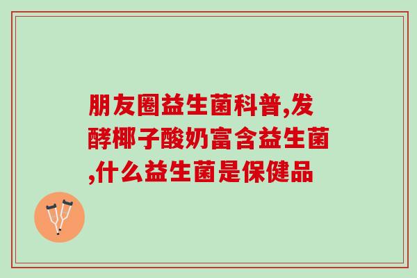 口服益生菌的胶囊叫什么(取一个更易懂的名称口服益生菌胶囊叫什么名字)