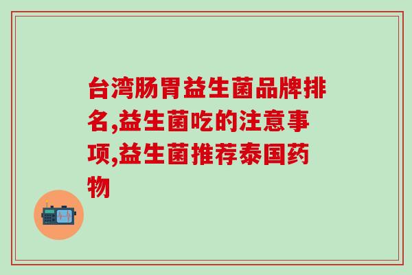 李现同款益生菌胶囊(李现同款益生菌胶囊，缓解肠胃不适，提升消化吸收能力)