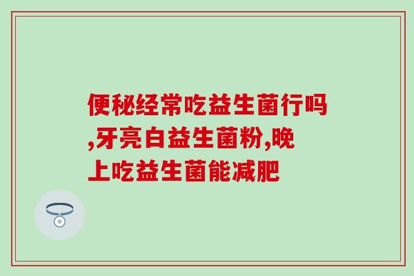 江西成人降尿酸益生菌价格(江西成人降尿酸益生菌价格优惠！)