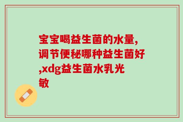 划拉哥益生菌11盒(抢购11盒划拉哥益生菌，健康肠道从此开始！)
