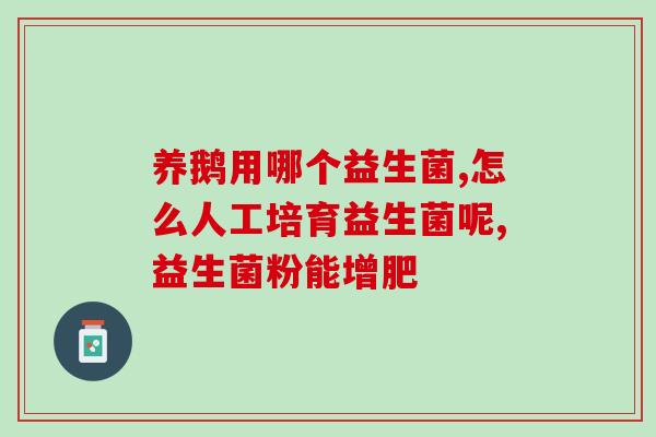 喝奶粉还吃益生菌嘛(可以同时喝奶粉和益生菌吗?) 喝奶粉还吃益生菌嘛(可以同时喝奶粉和益生菌吗?)