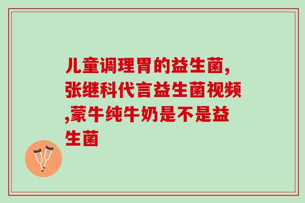 和合益美益生菌哪个好(比较合益美和美益生菌，哪个更好用？)