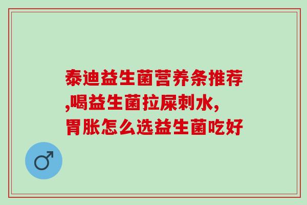 明星运动员推荐益生菌(明星运动员强烈推荐的益生菌,快来试试吧!) 明星运动员推荐益生菌(明星运动员强烈推荐的益生菌,快来试试吧!)