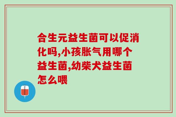喝纯牛奶可以喝益生菌么(喝纯牛奶能摄入益生菌吗？)