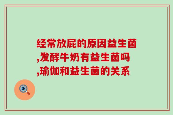 米粉能不能兑益生菌粉(米粉是否具备与益生菌粉兑换的功能？)
