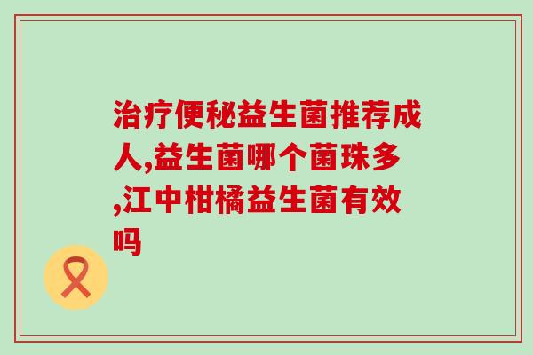 猫咪便宜的益生菌能吃吗(廉价的益生菌是否适合喵星人？)