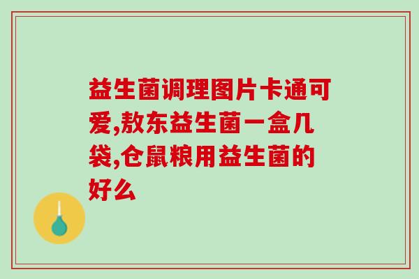 姜黄蛹虫草益生菌发酵植物饮品(姜黄、蛹虫草与益生菌混合的植物发酵饮品)
