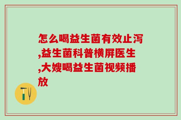 纽益仕犬用益生菌(纽约狗的益生菌：为你的爱犬提供健康保障)