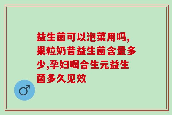 各种茶中的益生菌含量(“悠长茶道，品益生菌：哪些茶叶含有最丰富的益生菌？”)
