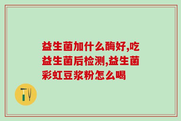 女性吃减肥益生菌几天见效(吃益生菌减肥：短时间有效！)