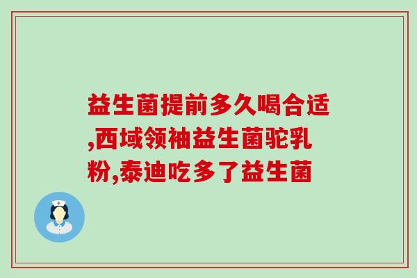 白带黄多用什么益生菌？选择最适合的益生菌维护女性健康？