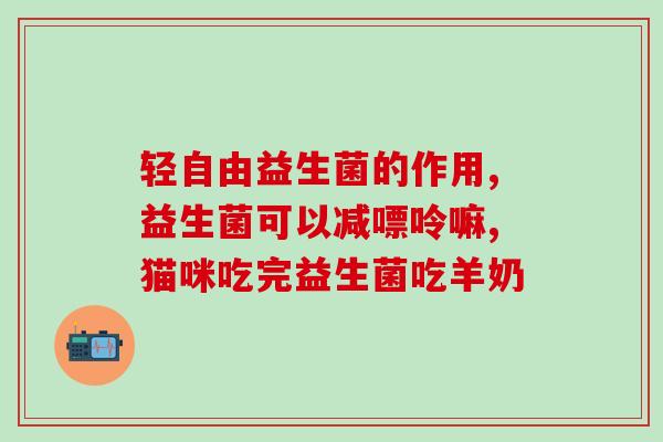 即食益生菌翻译英文(Instant Probiotic Snacks The Convenient Way to Boost Digestive Health)
