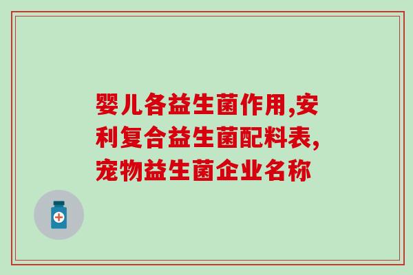 狗狗吃益生菌要拉几天(让狗狗吃益生菌后，需要几天才会有效果？)