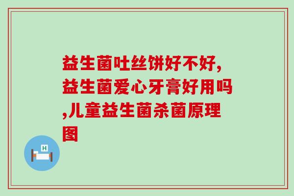 国外治幽门螺杆菌的益生菌(益生菌可有效治疗胃部幽门螺杆菌感染)