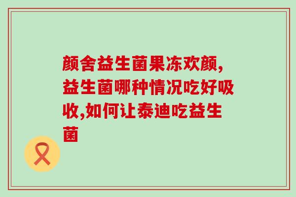 妇炎洁益生菌平衡护理喷剂(女性专用  妇炎洁益生菌平衡喷剂，舒缓私处不适，守护健康 pH 值)